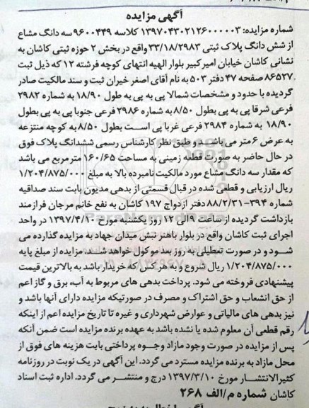 مزایده,مزایده قطعه زمینی مساحت 160.65متر