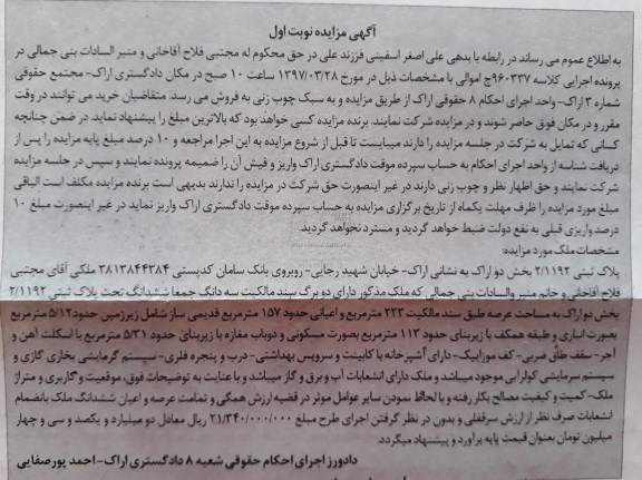 مزایده, مزایده پلاک ثبتی مساحت عرصه 223متر نوبت اول