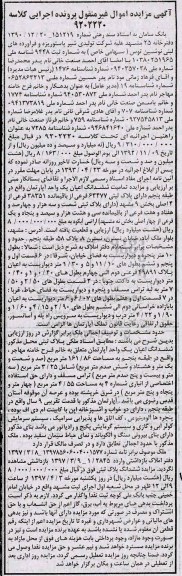 مزایده ,مزایده ششدانگ اعیان آپارتمان مساحت 161.86متر