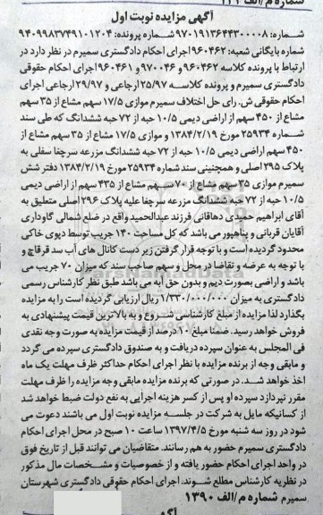 مزایده,مزایده 17.5 سهم مشاع از 35 سهم مشاع از 450 سهم از اراضی دیمی