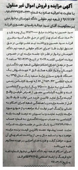 اگهی مزایده , مزایده خودروی سواری پراید