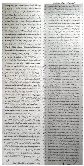مزایده،مزایده فروش 9/6 حبه مشاع 
