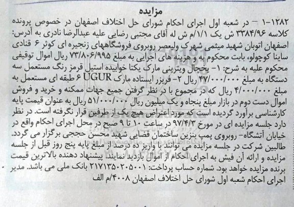 مزایده ، مزایده یخچال ویترینی و فریزر ایستاده 