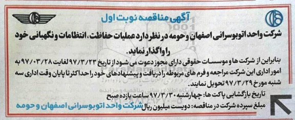 مناقصه عملیات حفاظت ، انتظامات و نگهبانی خود