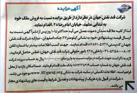مزایده,مزایده فروش ملک 