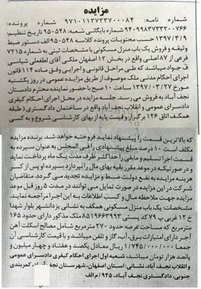 مزایده,مزایده یک باب منزل مسکونی همکف