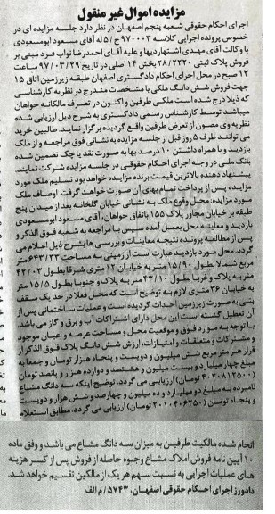 مزایده،مزایده زمینی به مساحت 643/33 مترمربع 