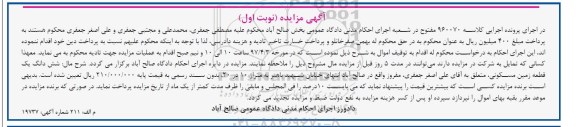 مزایده,مزایده ششدانگ زمین مسکونی مساحت 10 در 20 بدون سند رسمی