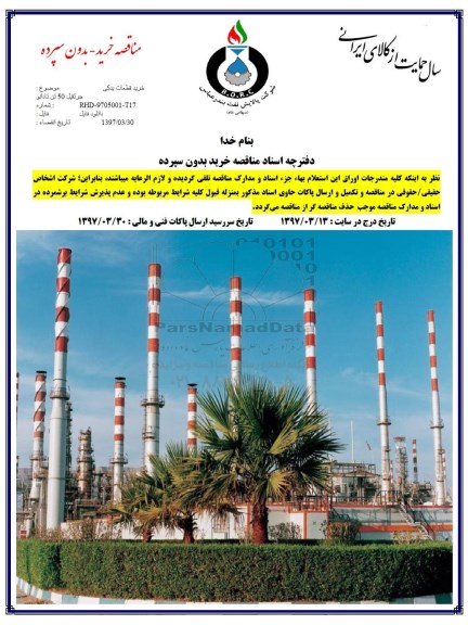 مناقصه ، مناقصه خرید قطعات یدکی جرثقیل