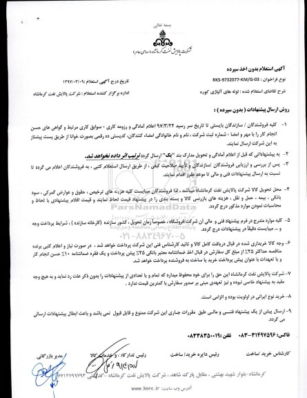 استعلام ، استعلام لوله های آلیاژی کوره 