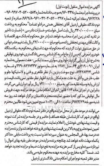 مزایده , مزایده خودرو سواری سمند ایکس- هفت