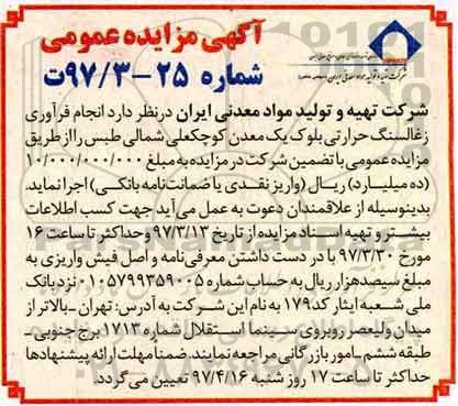 مزایده عمومی, مزایده انجام فرآوری زغالسنگ حرارتی