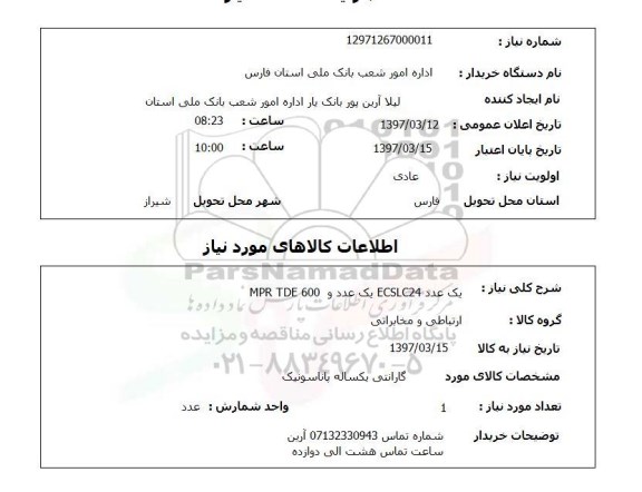 استعلام,  ECSLC24 و ..