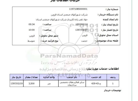 استعلام,سایر فعالیت های تخصصی ساختمان