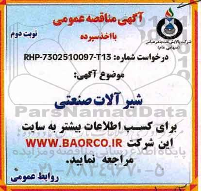 مناقصه ، مناقصه شیرآلات صنعتی نوبت دوم