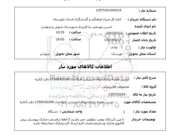 استعلام, دوربین نقشه برداری توتال استیشن لایکا