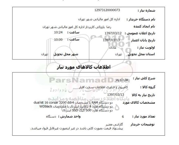 استعلام , استعلام هارد ...