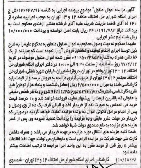 مزایده,مزایده یک خط تلفن همراه