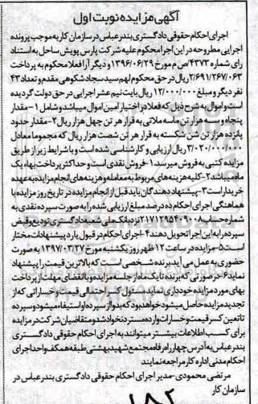 مزایده, مزایده  ماسه ملاتی و شن شکسته 