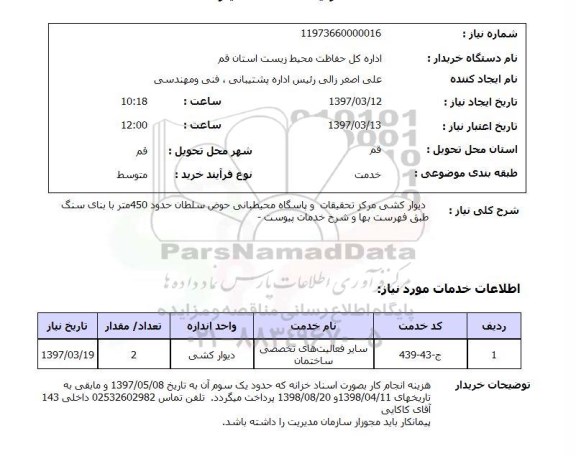 استعلام ,استعلام دیوارکشی