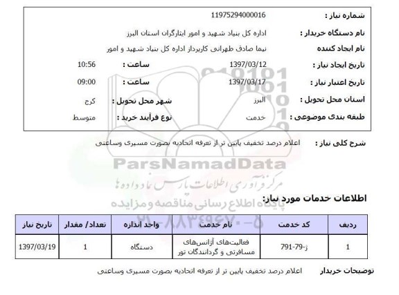 استعلام,فعالیت های آژانس های مسافرتی و گردانندگان تور