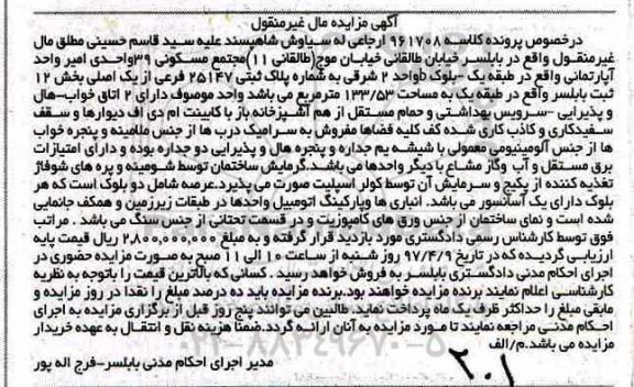 مزایده ,مزایده پلاک ثبتی مساحت 133.53متر