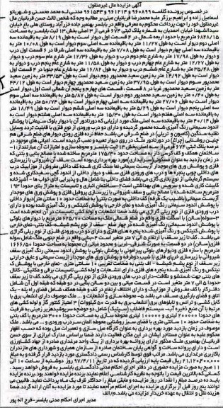 مزایده ,مزایده پلاک ثبتی 674 فرعی مساحت 6848.15متر