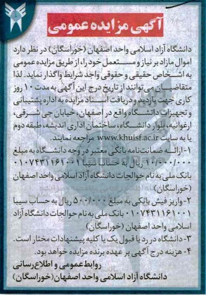 آگهی مزایده,مزایده اموال مازاد بر نیاز و مستعمل