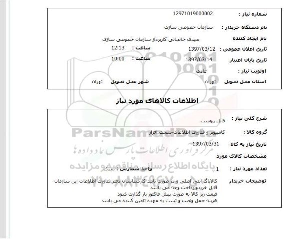 استعلام, فایل پیوست