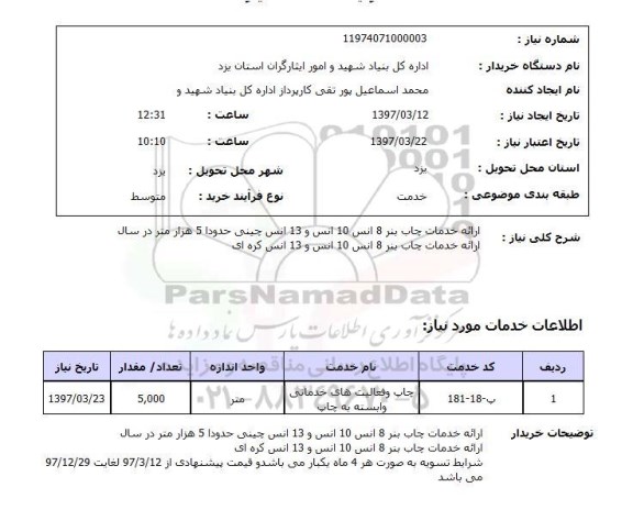 استعلام , ارائه خدمات