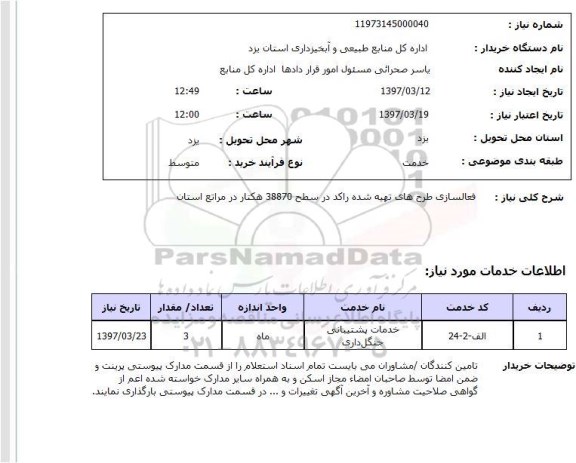 استعلام,استعلام فعالسازی طرح های تهیه شده راکد