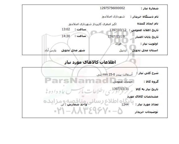 استعلام, آسفالت بیندر 0-25 mm تنی 