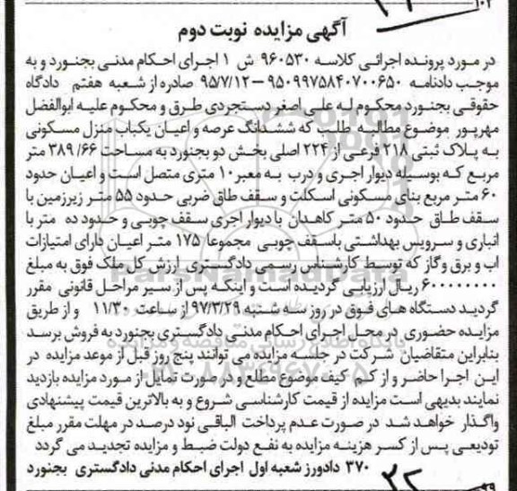 مزایده ,مزایده ششدانگ منزل مسکونی مساحت 389.66متر