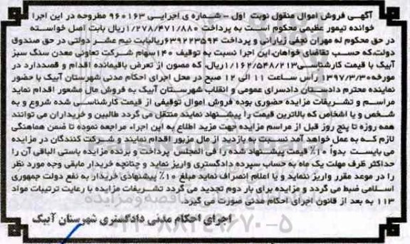 مزایده , مزایده سنگ سبز 