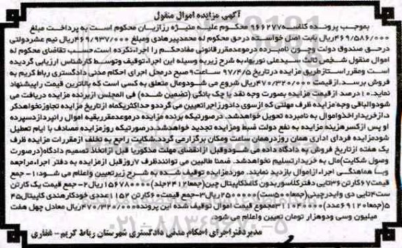مزایده , مزایده دفتر کلاسور و ...