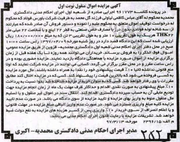 مزایده,مزایده سه شاخه لوله فولادی