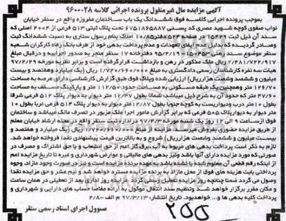 مزایده,مزایده ششدانگ ساختمان تحت پلاک ثبتی 513 فرعی 