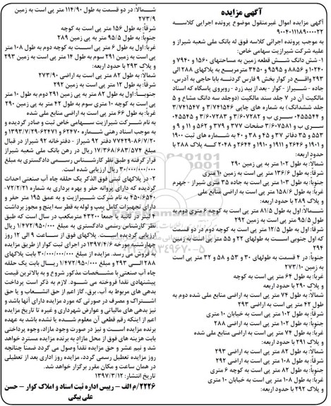 مزایده, مزایده ششدانگ شش قطعه زمین بخش نه فارس 