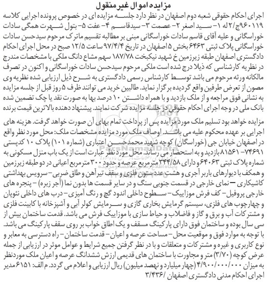 مزایده،مزایده منزل مسکونی عرصه 344.58مترمربع