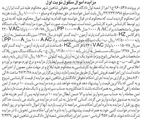 مزایده , مزایده یک دستگاه جوش ،یک دستگاه سنگ