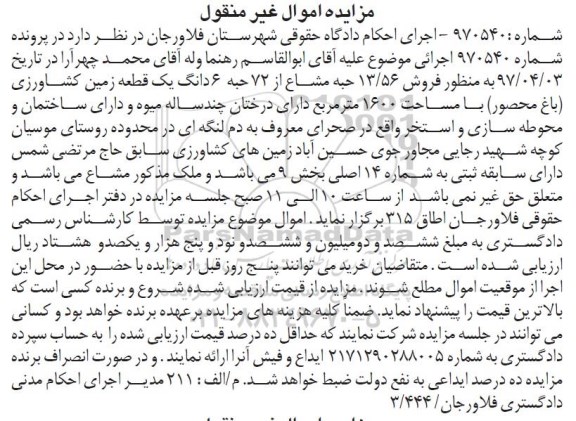 مزایده،مزایده زمین کشاورزی باغ محصور مساحت 1600متر