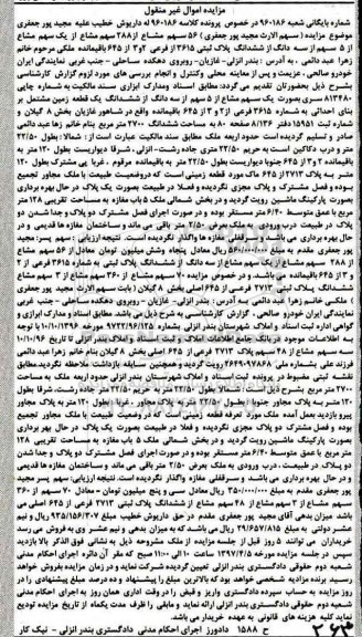 مزایده,مزایده زمین مساحت 2700مترمربع