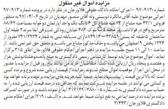 مزایده,مزایده آپارتمان دو خوابه مساحت 88.62متر