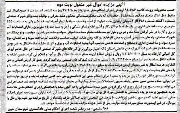 مزایده,مزایده یکباب سوله مساحت 555 متر