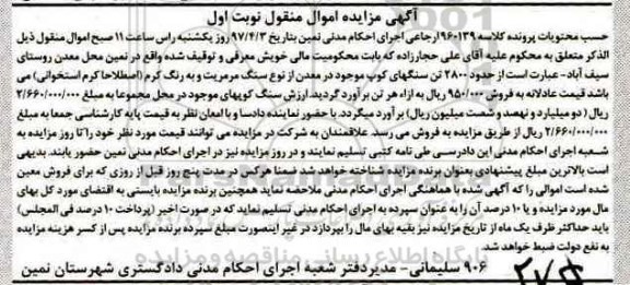 مزایده , مزایده سنگ کوپ 