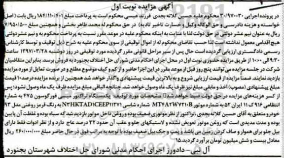 مزایده , مزایده یک دستگاه تراکتور میسی فورگوسون