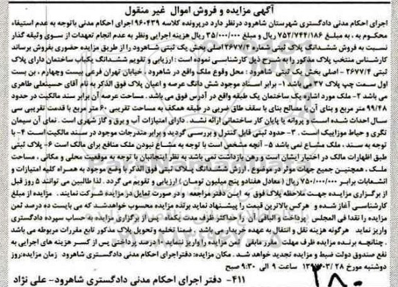 مزایده ,مزایده ساختمان مساحت 99.48متر