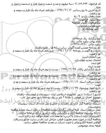اگهی مناقصه , مناقصه احداث پل قوطی با دهانه ۲ متر
