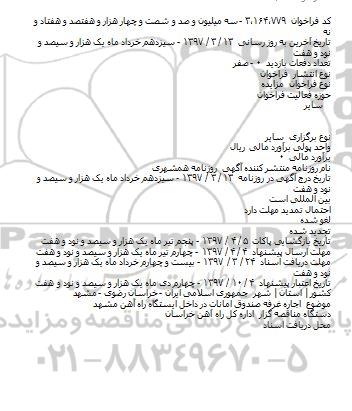 مزایده, مزایده اجاره غرفه صندوق امانات 