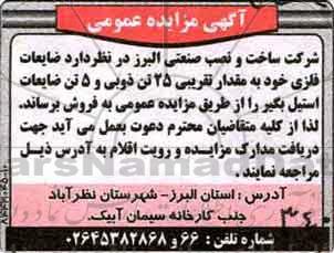 مزایده ، مزایده ضایعات فلزی ...